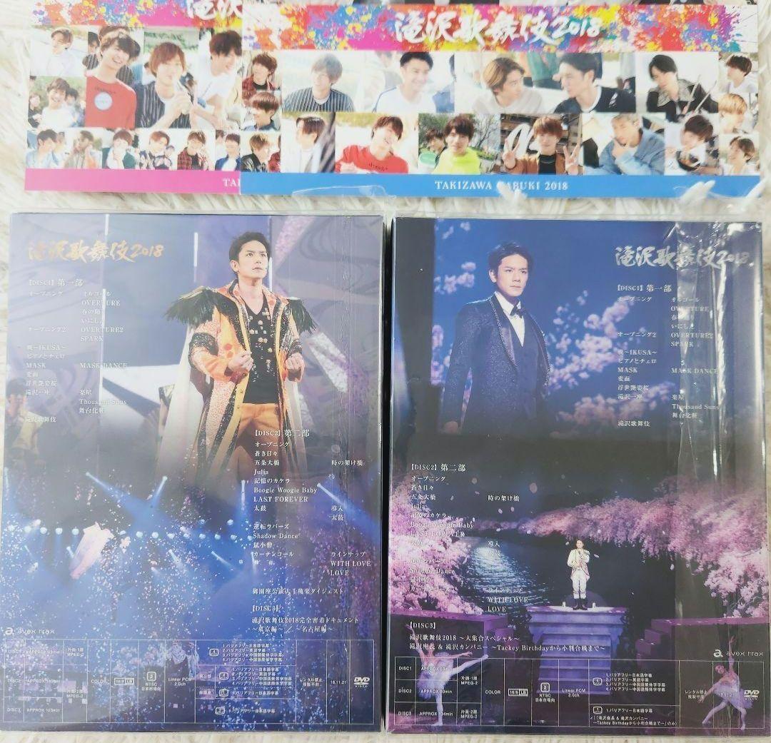 ☾美品☽　滝沢歌舞伎2018　初回限定盤AB　 Man　Aぇ!group