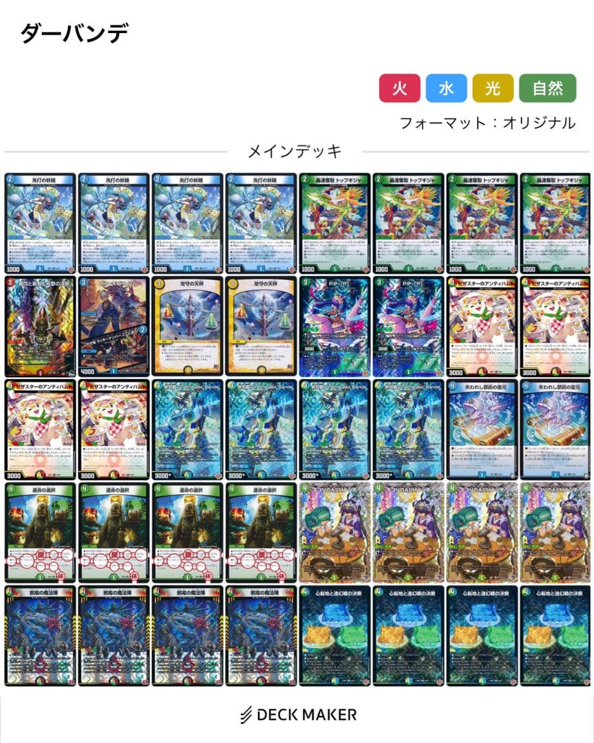 格安 4cダーバンデ　トリーヴァダーバンデ　デッキ スリーブ付き40枚