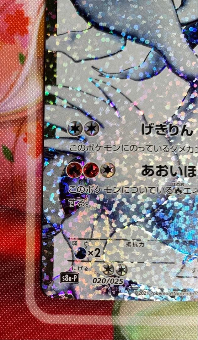 ポケモンカード　レシラム25th 020/025