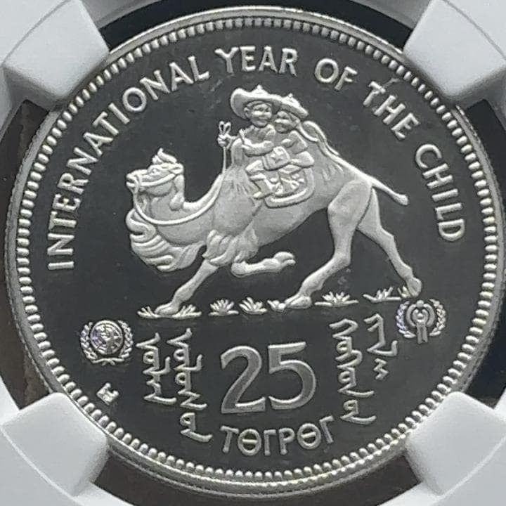 1980 モンゴリア 25Tug銀貨 PR68DCAM