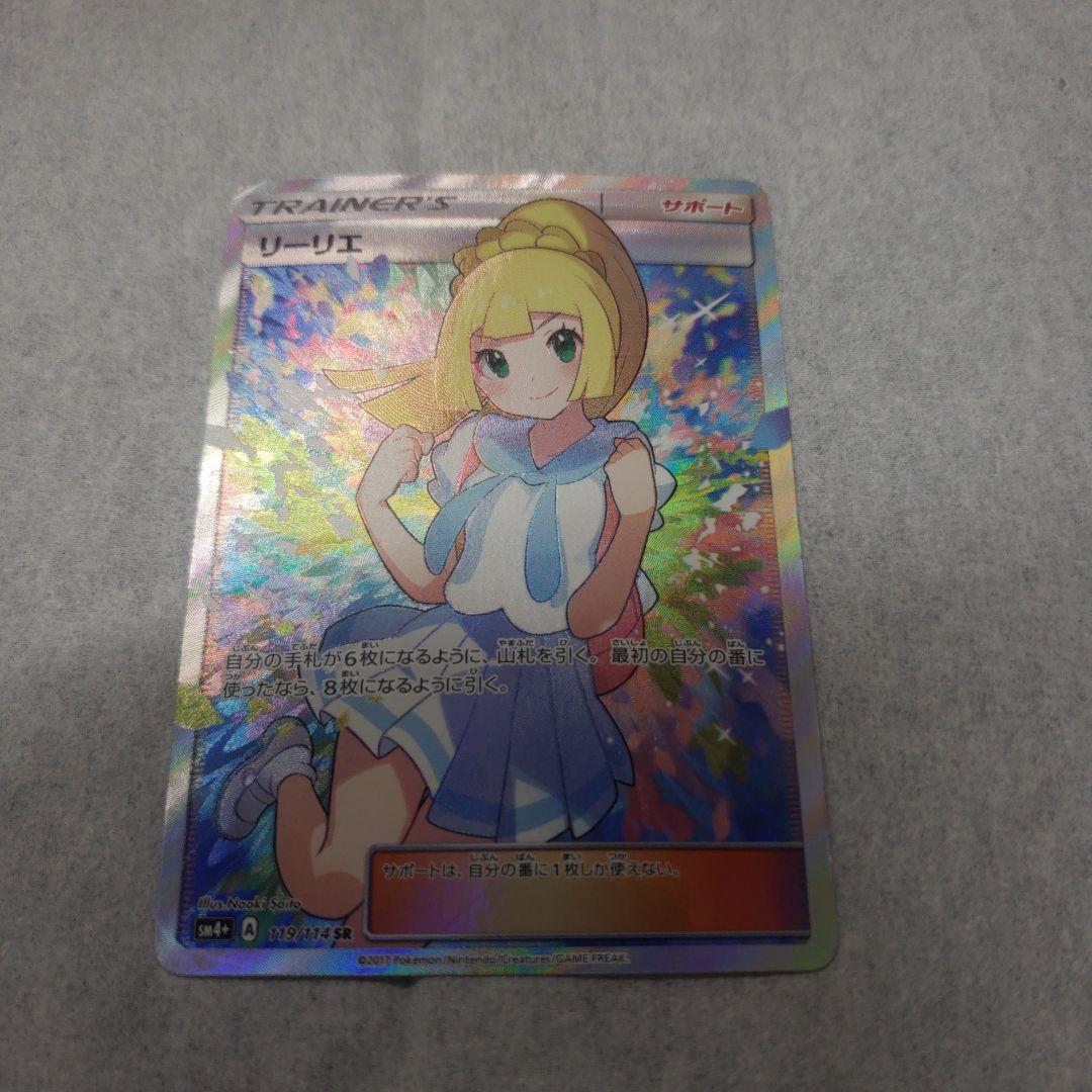 ポケモンカードゲーム ポケカ リーリエ SR がんばリーリエ