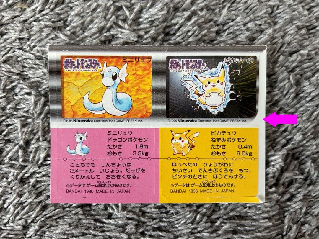 【レア】 ポケモン スナックシール BANDAI 1996 セット売り