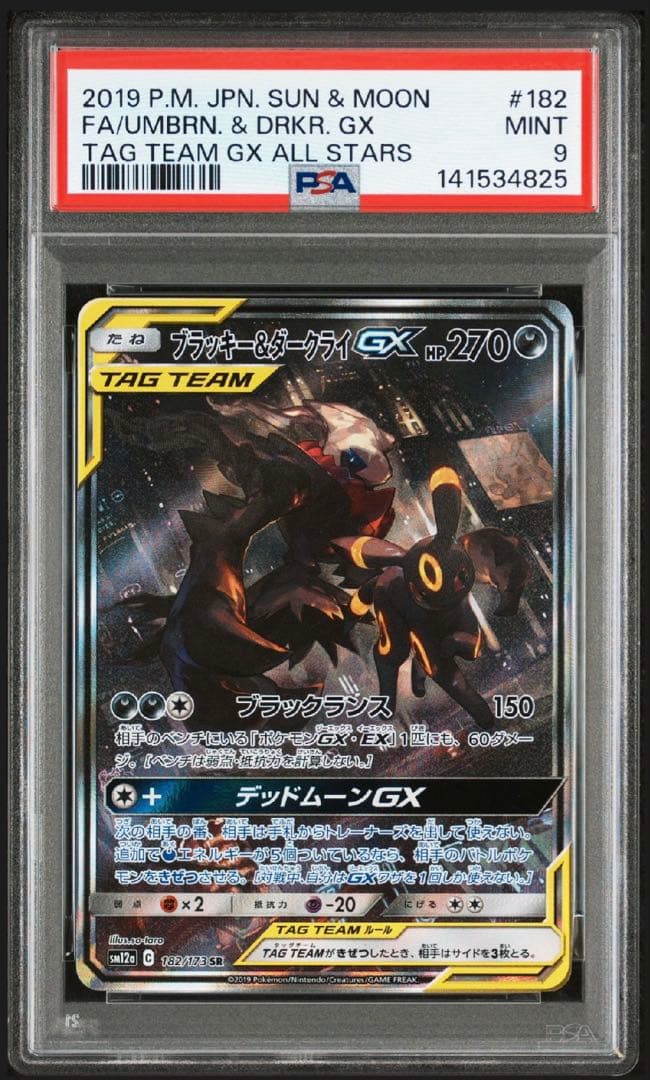 【psa9】ブラッキー&ダークライgx sa sr 182/173 即購入○