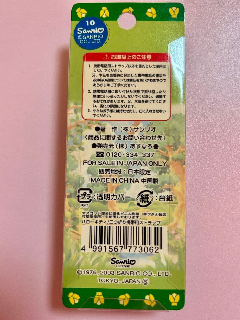 夏期限定 ご当地キティ 絵日記 ストラップ