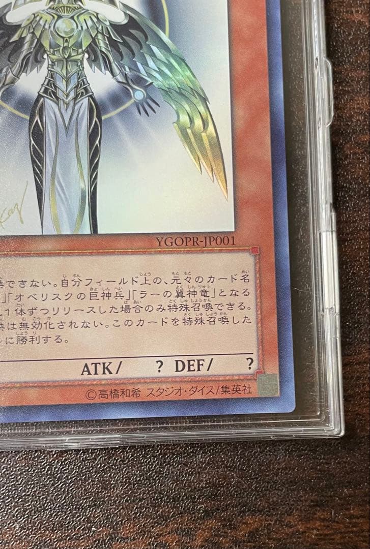 遊戯王　光の創造神　ホルアクティ　美品