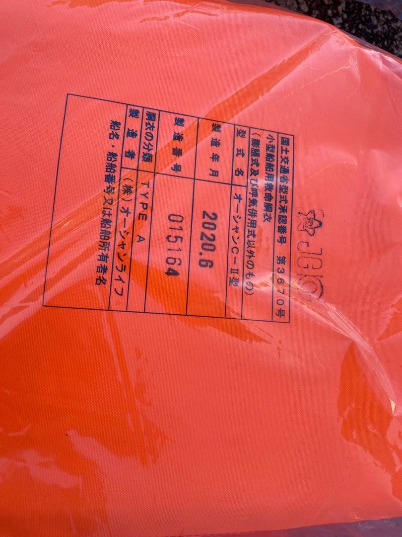 ライフジャケット　桜マーク　小型船舶用 救命胴衣　セット　6着　船舶検査対応‼️