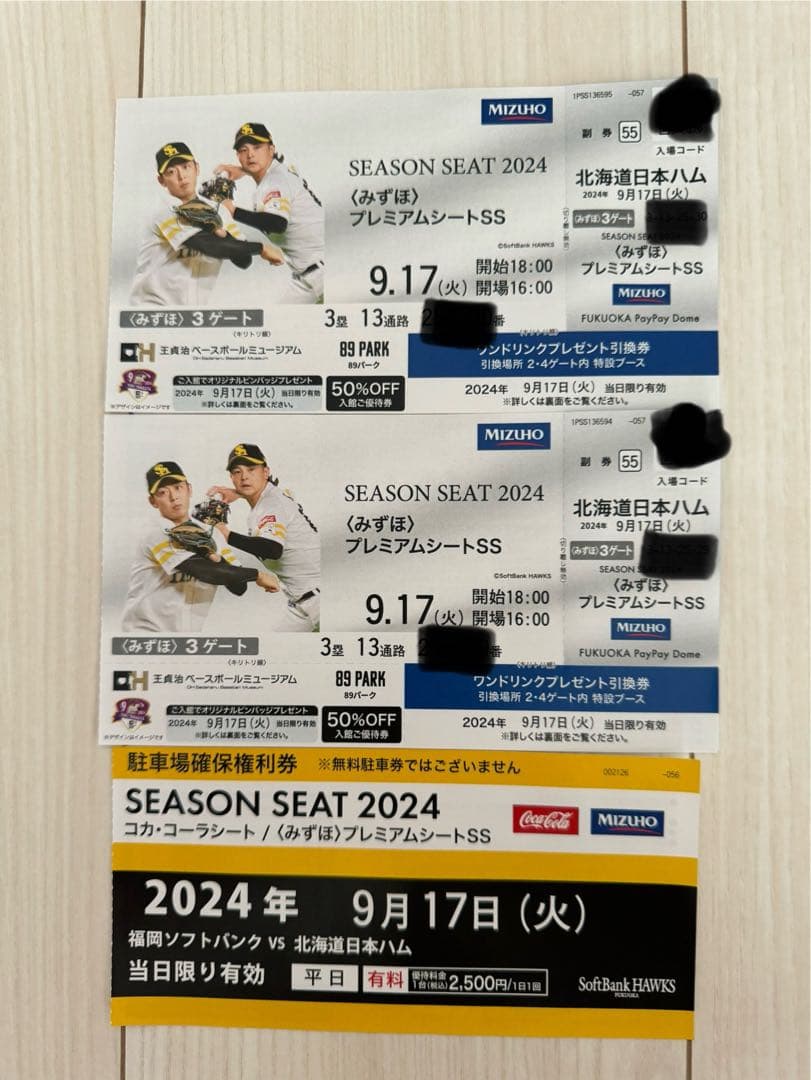 9.17(火)福岡ソフトバンクVS北海道日本ハムファイターズ