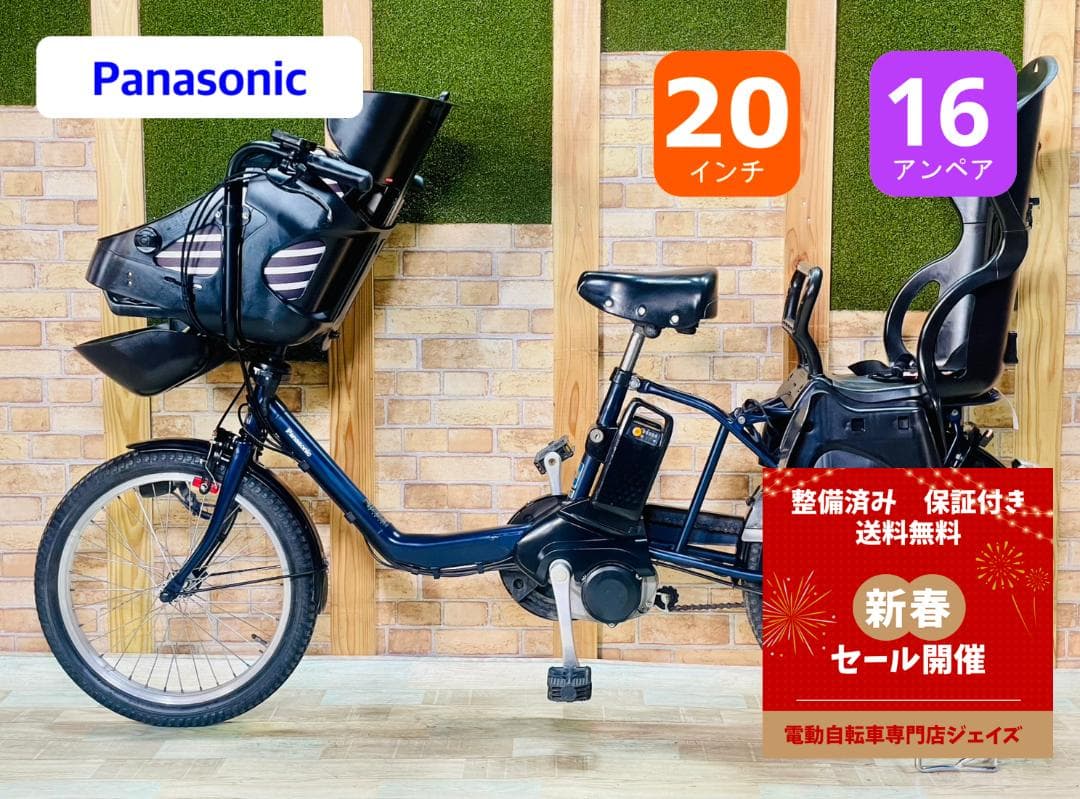2018ネイビー 超大容量 パナソニック 子供乗せ電動アシスト自転車 H3328