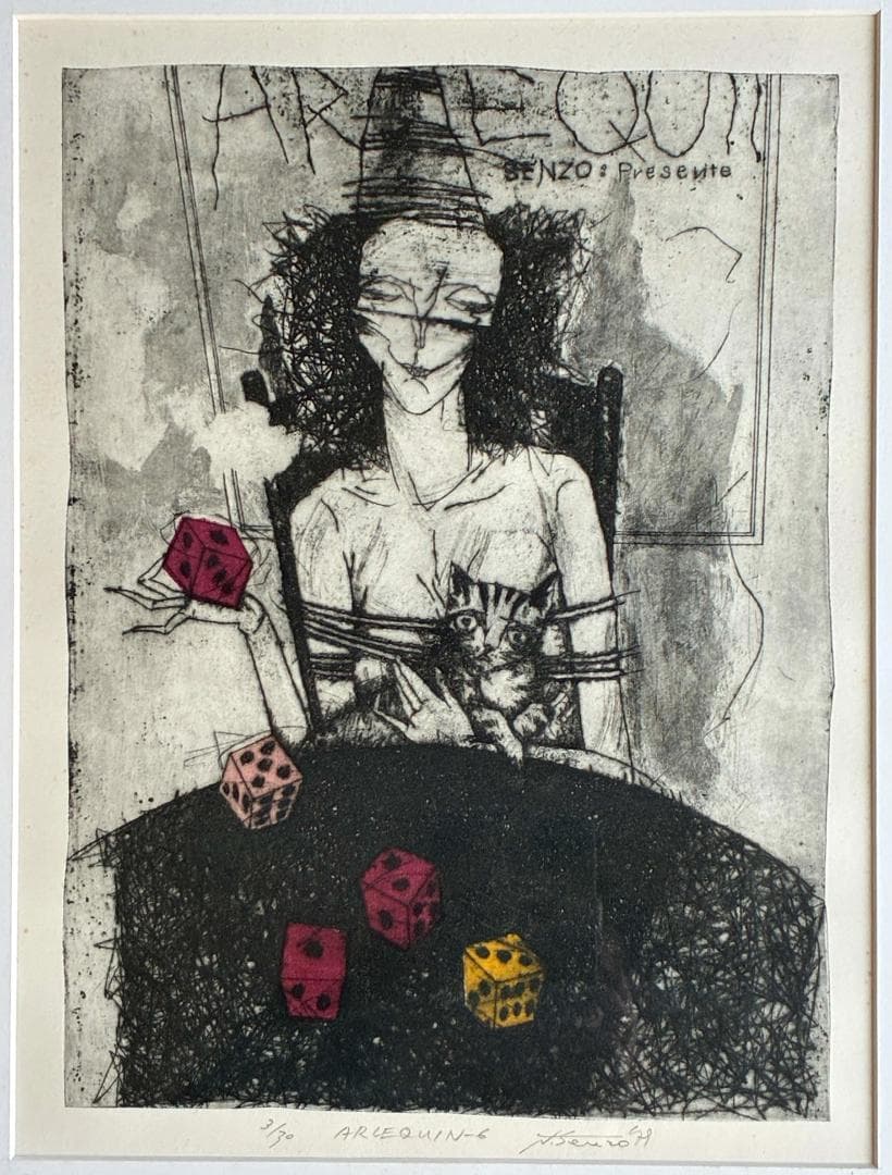 西村宣造 アルルカン 女道化師 銅版画 　＊リトグラフ エディション：3/30