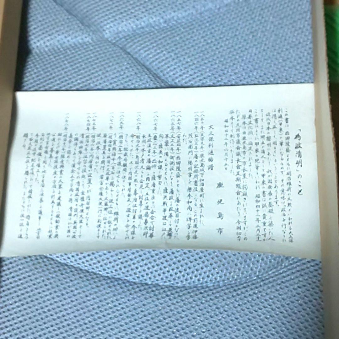 【拓本】大久保利通 大久保甲東 為政清明