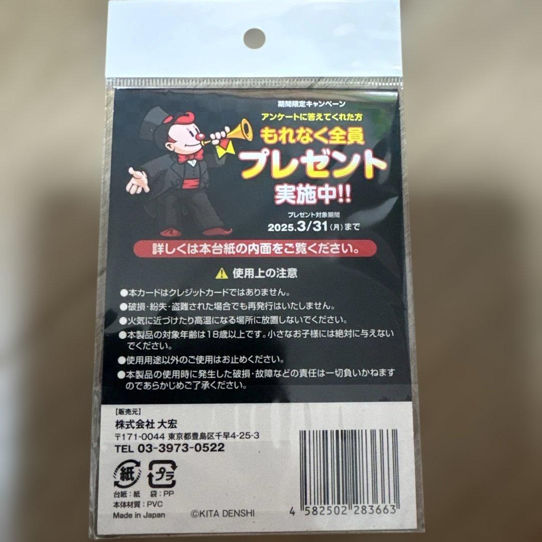 ジャグラー　プレミアムカード ミスタージャグラー ホール限定Ver.