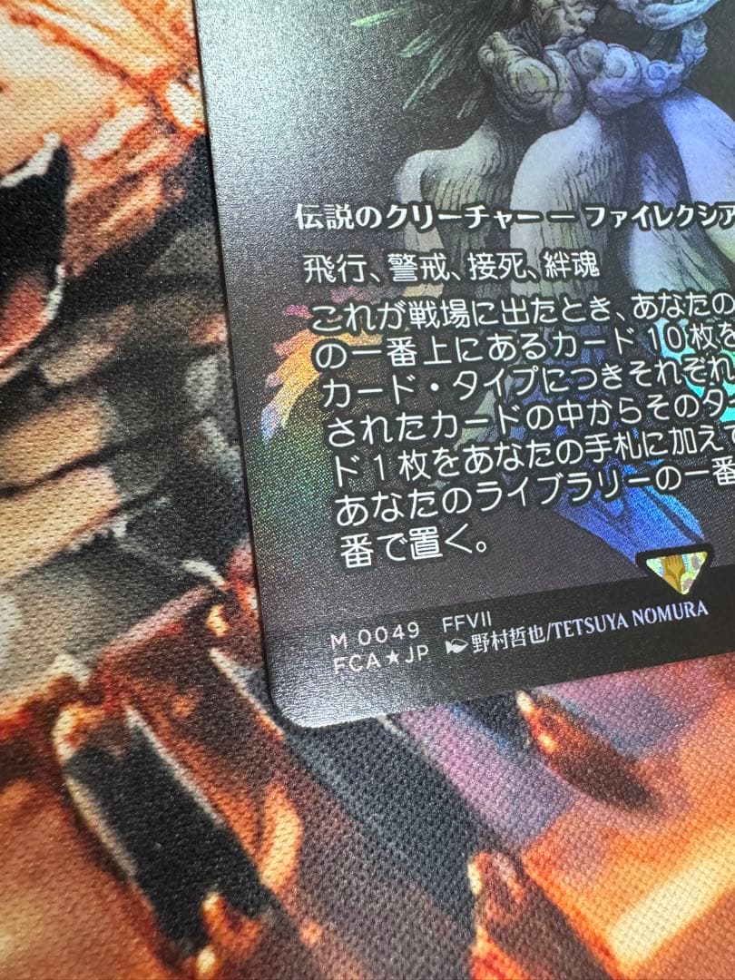 【FOIL未使用】救済者、セフィロス/偉大なる統一者、アトラクサ MTG