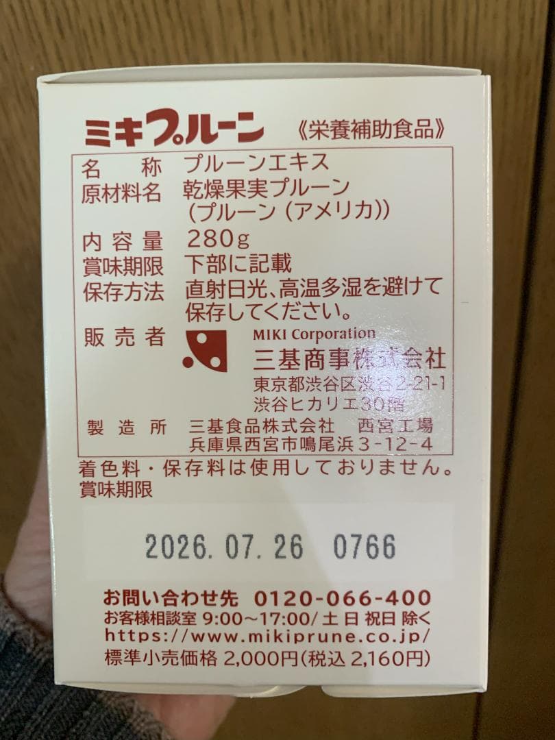【在庫確認必要】★ミキプルーン商品★組み合わせ自由　４セット分