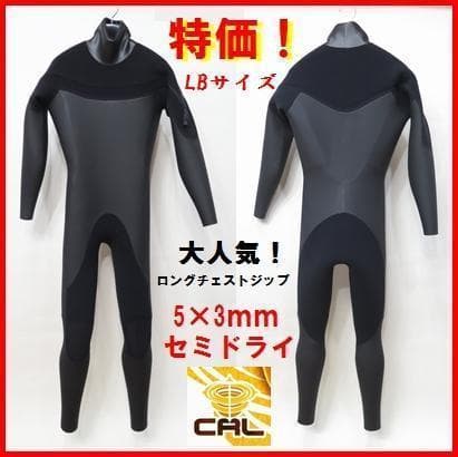 新品★5×3mm　ロングチェストジップ/セミドライ　LBサイズ　ウェットスーツ