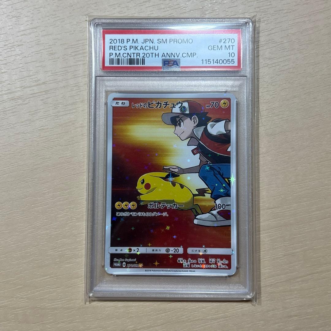 ポケモンカードゲーム レッドのピカチュウ PSA10