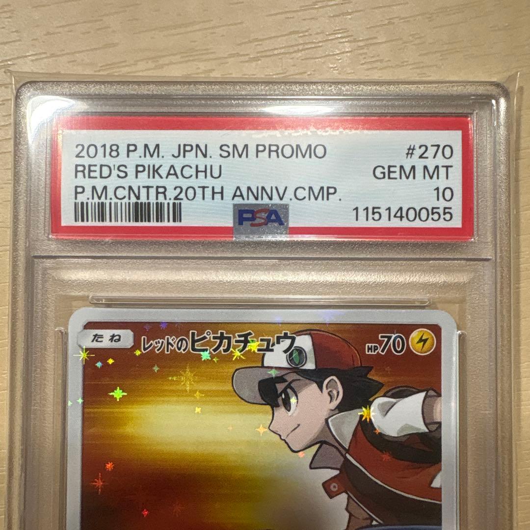 ポケモンカードゲーム レッドのピカチュウ PSA10