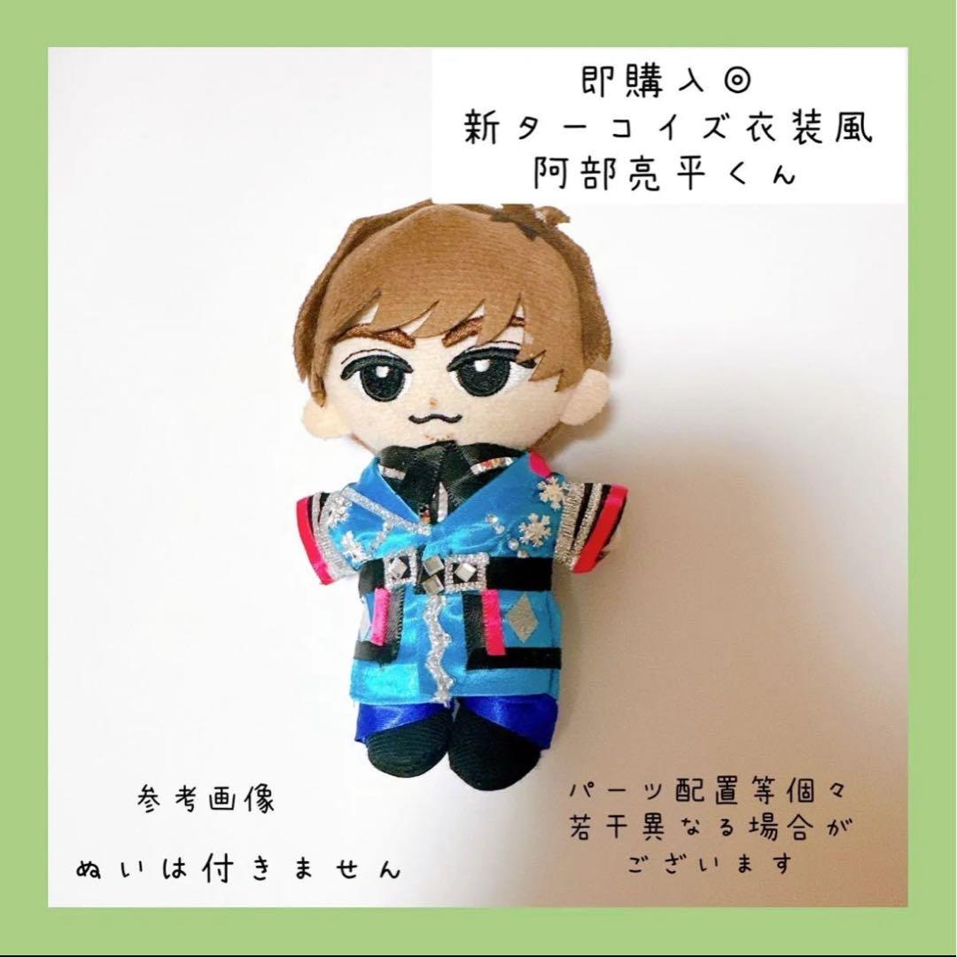 即購入◎すのチル 衣装 ターコイズ衣装風 阿部亮平 Man風すのチル 服