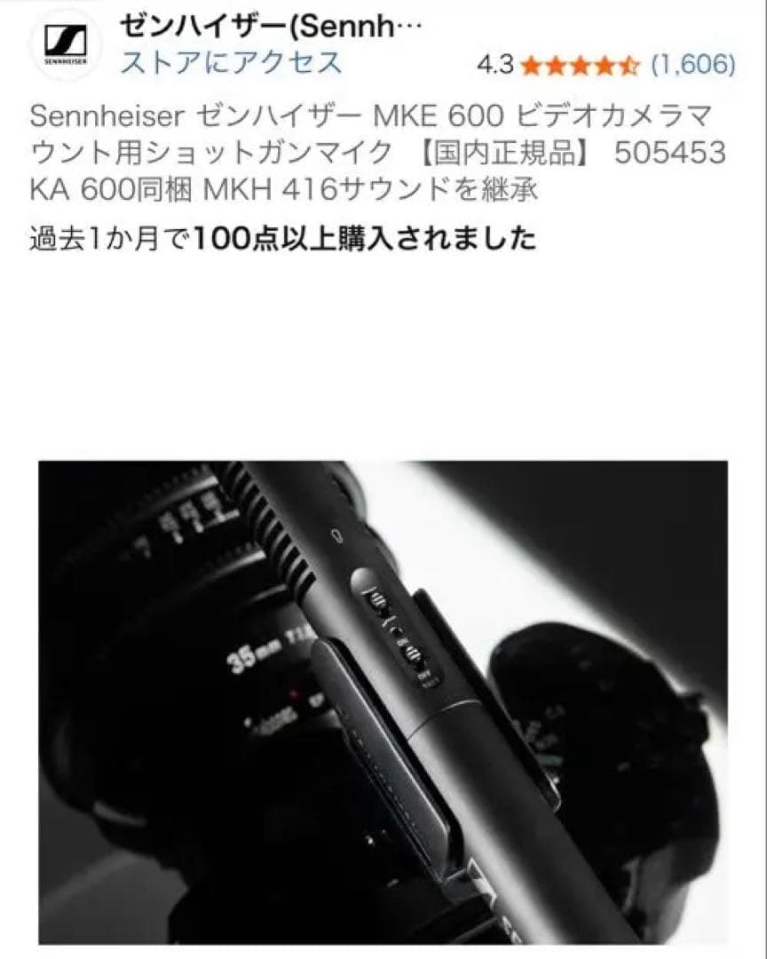 SENNHEISER MKE 600 ショットガンマイク