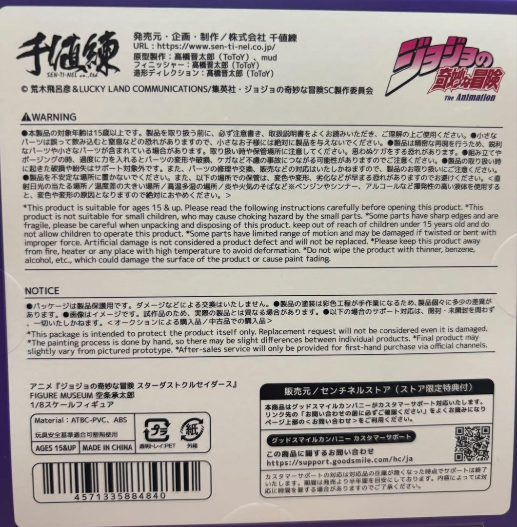 千値練 ジョジョの奇妙な冒険フィギュア　 ストア限定特典付き 新品未開封