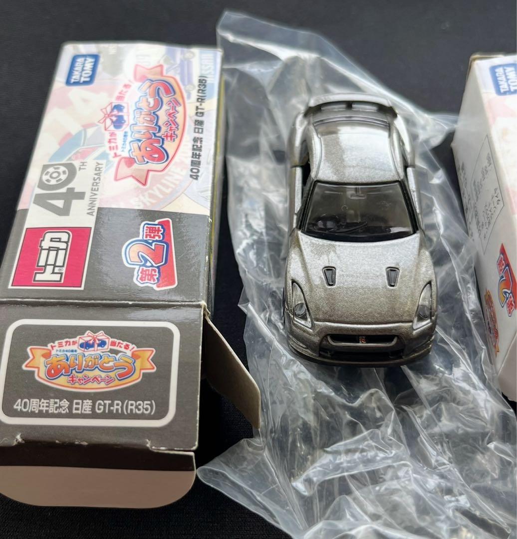 トミカ スカイラインGT-Rセット 40周年ありがとうキャンペーン第2弾 非売品
