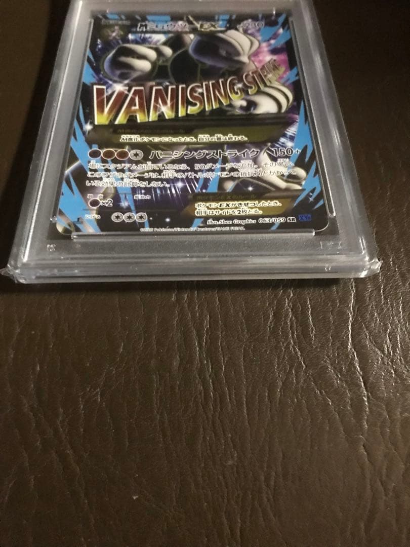 MミュウツーEX バニシングストライク　PSA9