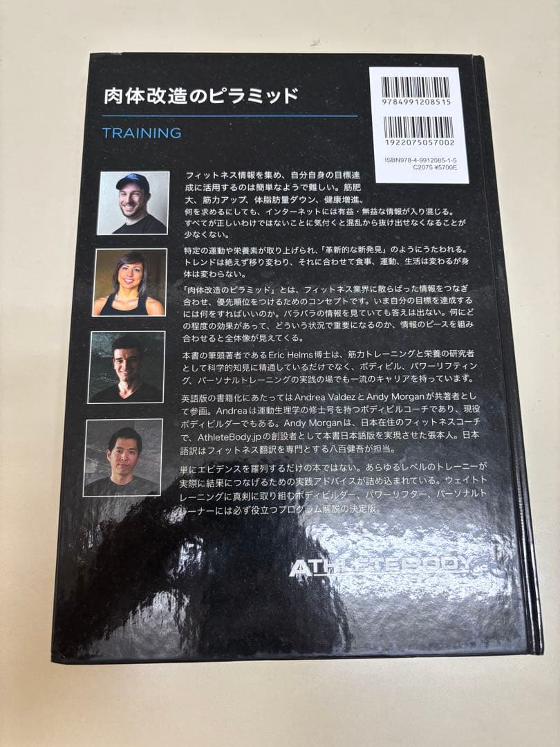 肉体改造のピラミッド トレーニング編 & 栄養編