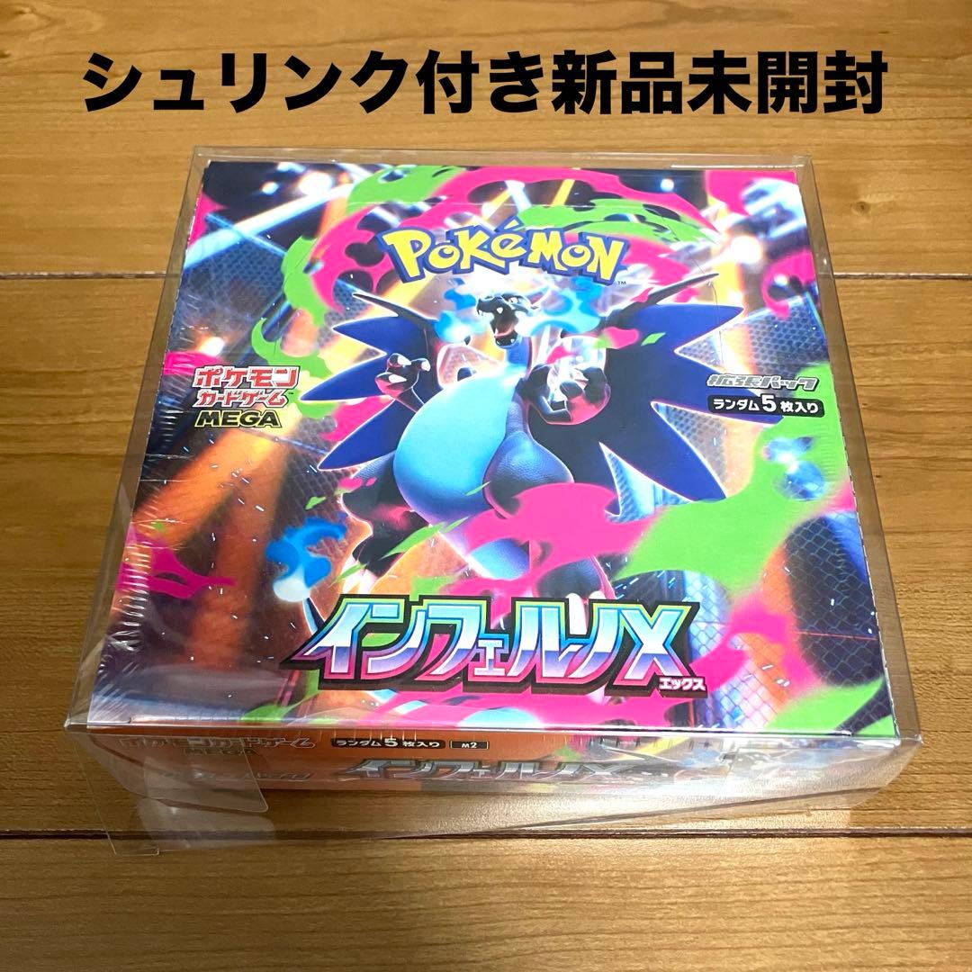 ポケモンカード/インフェルノX シュリンク付き新品未開封