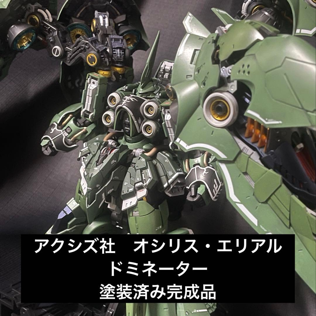 アクシズ社　オシリスエリアル　ドミネーター　MGクシャトリヤ　完成品　中華　海外