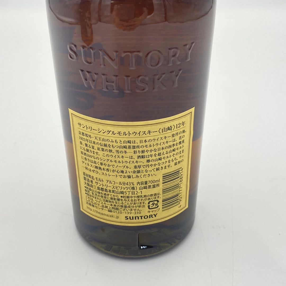 【未開】山崎 12年 シングルモルトウイスキー 700ml 43%