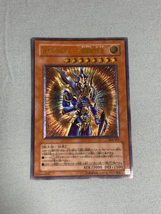 美品　遊戯王 カオス・ソルジャー －開闢の使者－　レリーフ