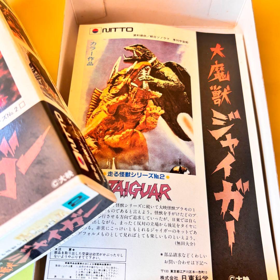 NITTO 日東　ゼンマイで走る怪獣シリーズ　NO1～NO６　ガメラ他５体