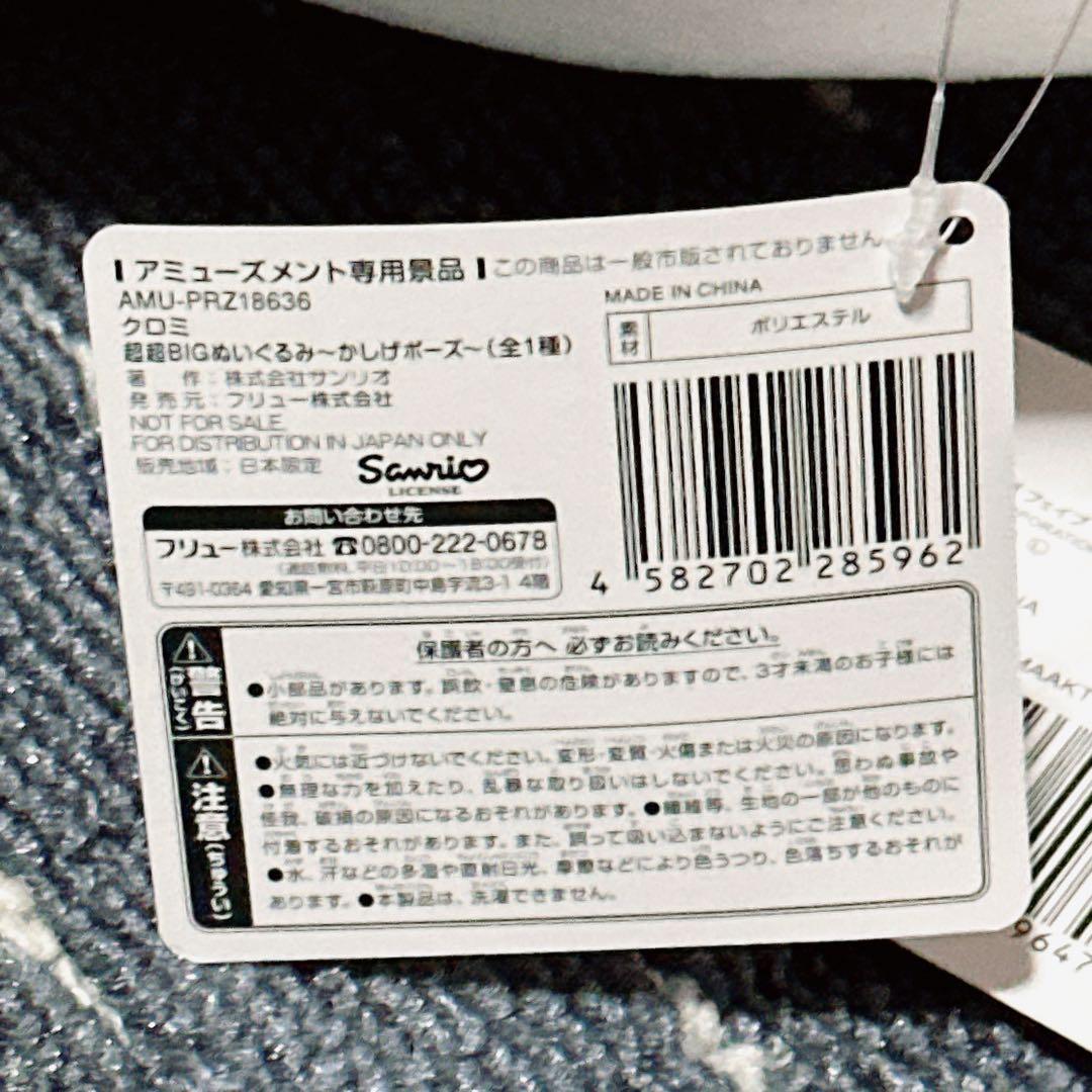 新品 タグあり サンリオ ハローキティ クロミ ぬいぐるみ 6体