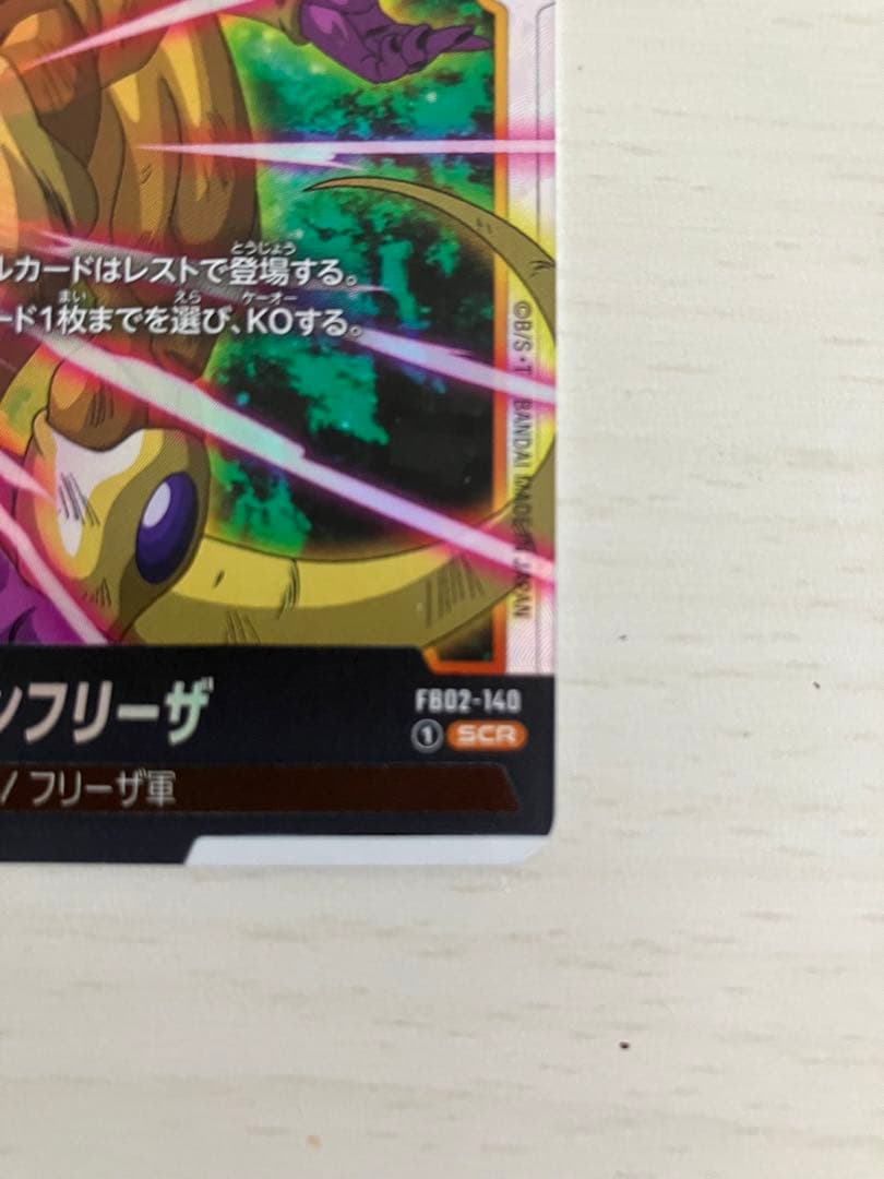 ドラゴンボールカード烈火の闘気　ゴールデンフリーザSCR