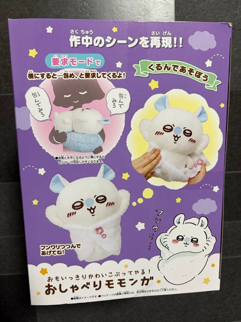 ちいかわ　おしゃべりモモンガ BANDAI