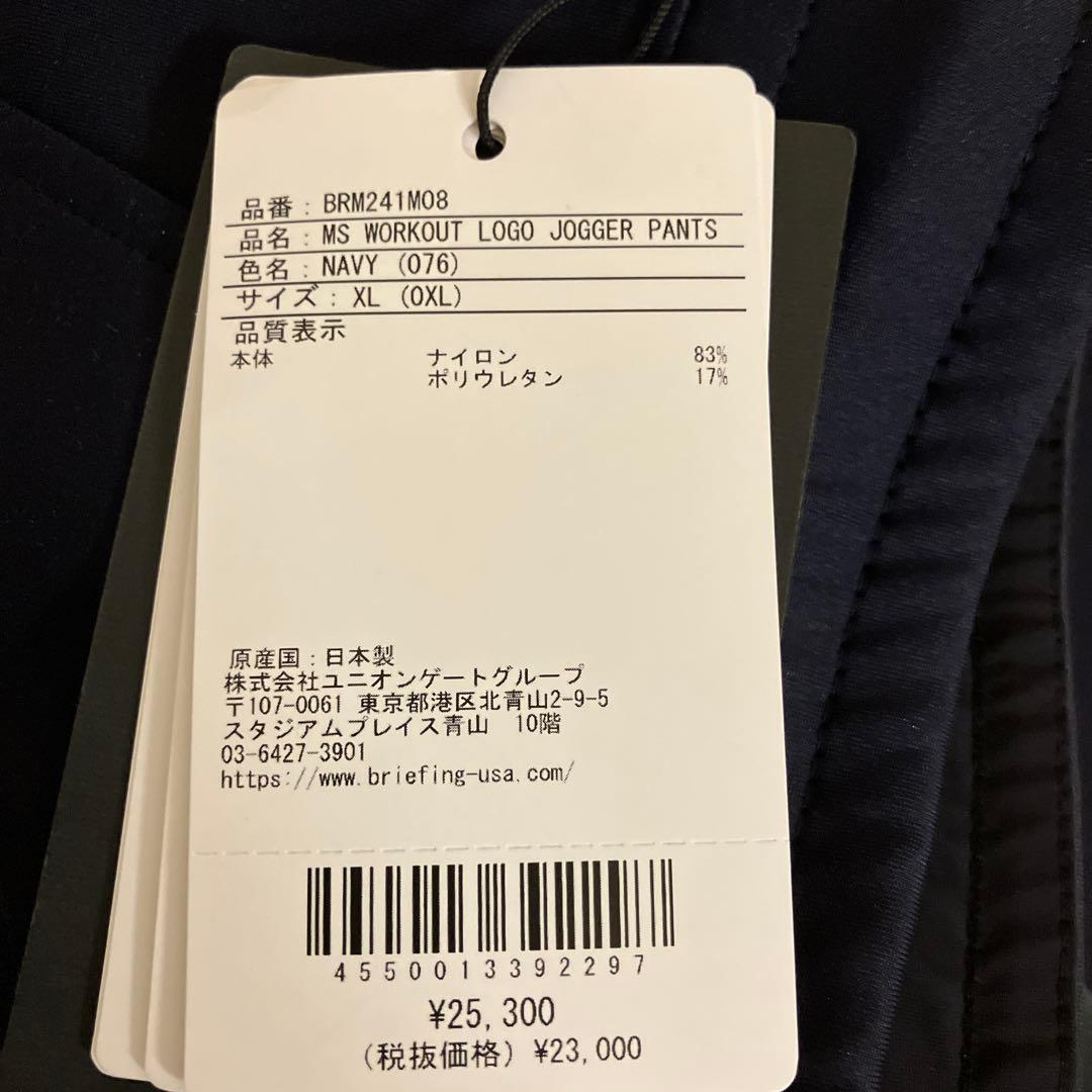 【新品】ブリーフィング／ジョガーパンツ／リブパンツ
