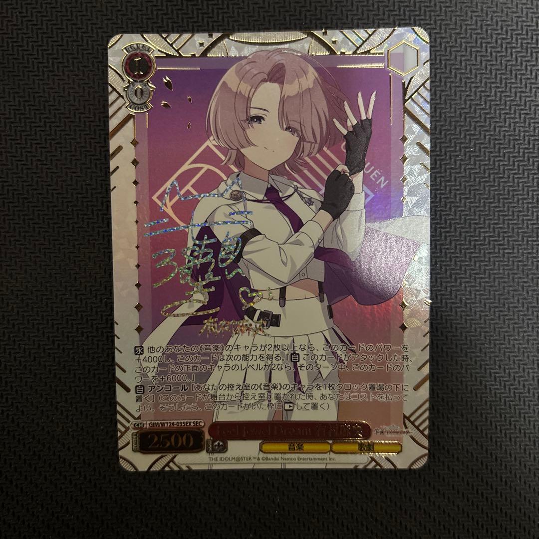 ヴァイスシュバルツ　学園アイドルマスター　有村麻央　SP SEC 3枚セット