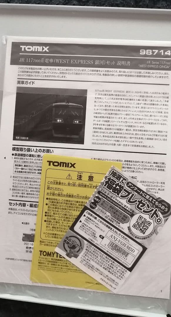 TOMIX 98714 WEST EXPRESS 銀河 セット