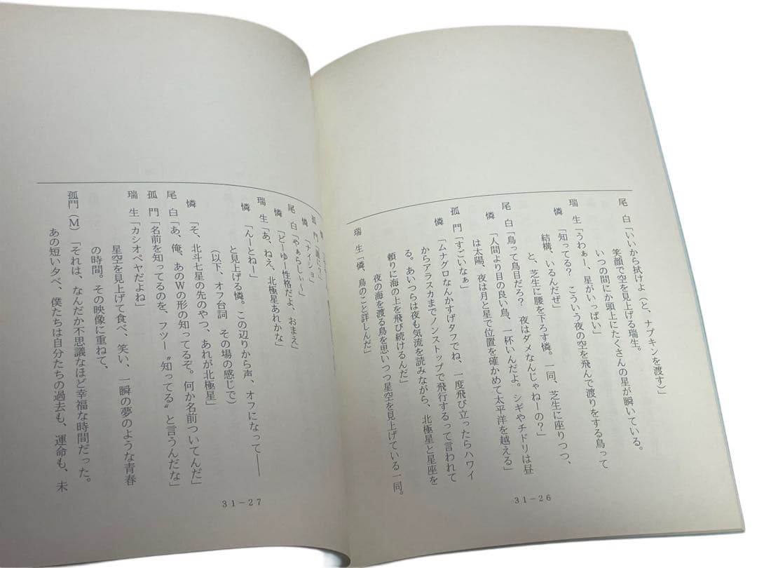 ウルトラマンネクサス 台本 円谷プロ episode31/32 特撮台本