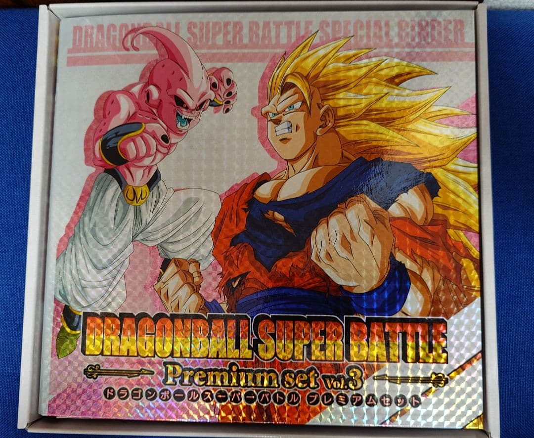 ドラゴンボールスーパーバトル プレミアムセット Vol.3