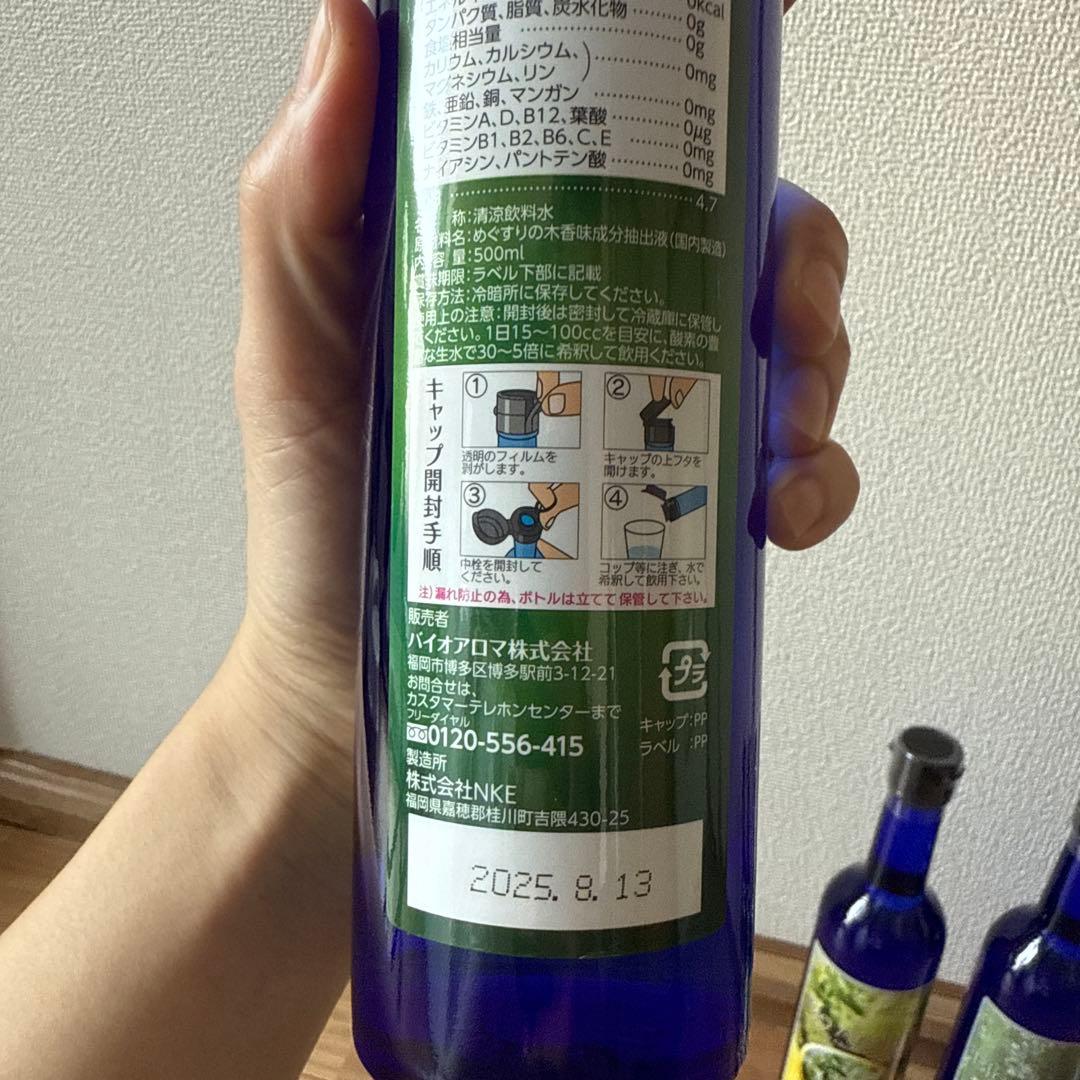 【しょうこだよ】プレミアム入り！Bio Aroma エキスセット 6本