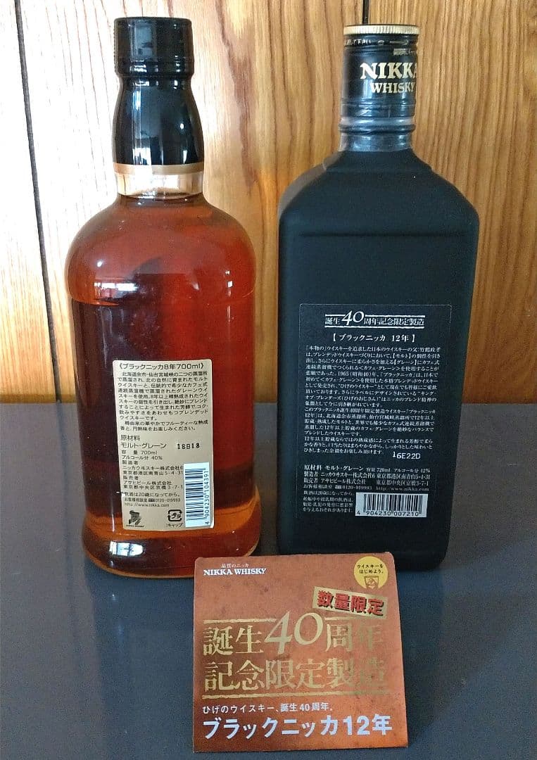 ニッカ ブラックニッカ12年720ml、8年700ml 2本セット