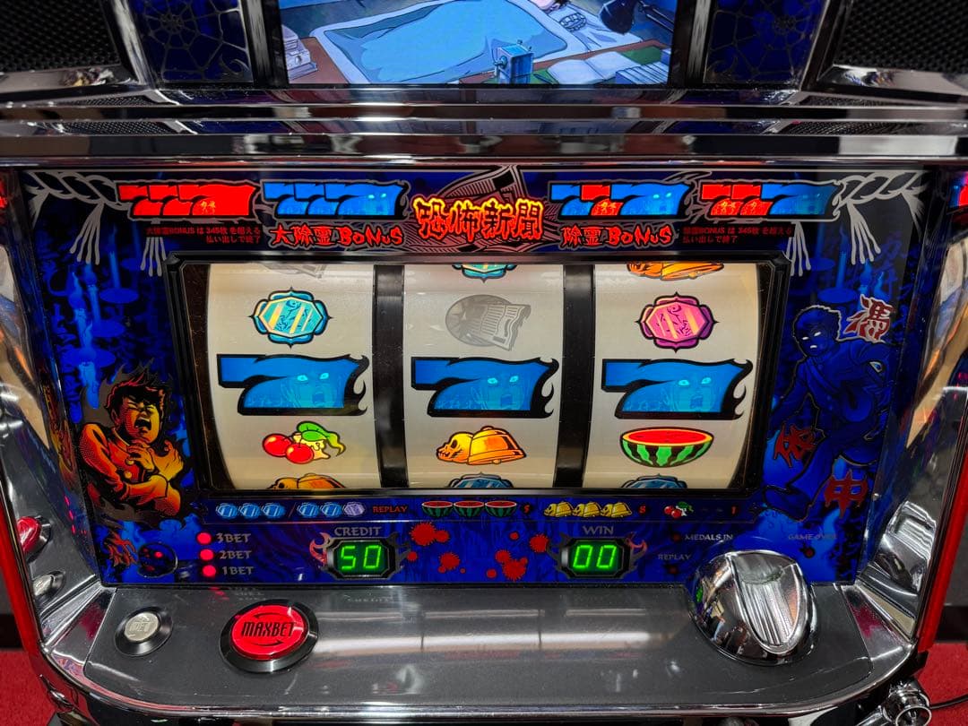 パチスロ 実機 恐怖新聞 不要機付