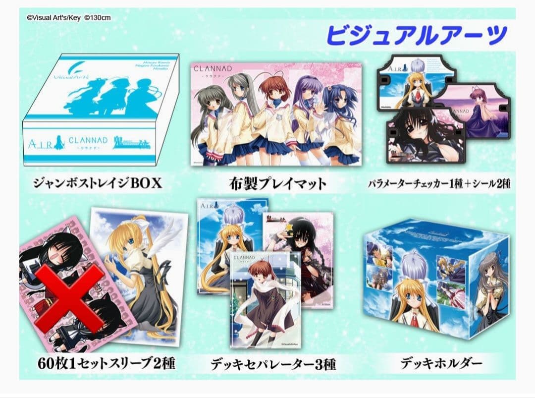 スペシャルサプライセット　CLANNAD　AIR　鬼うた。　Key　ビジュアルア