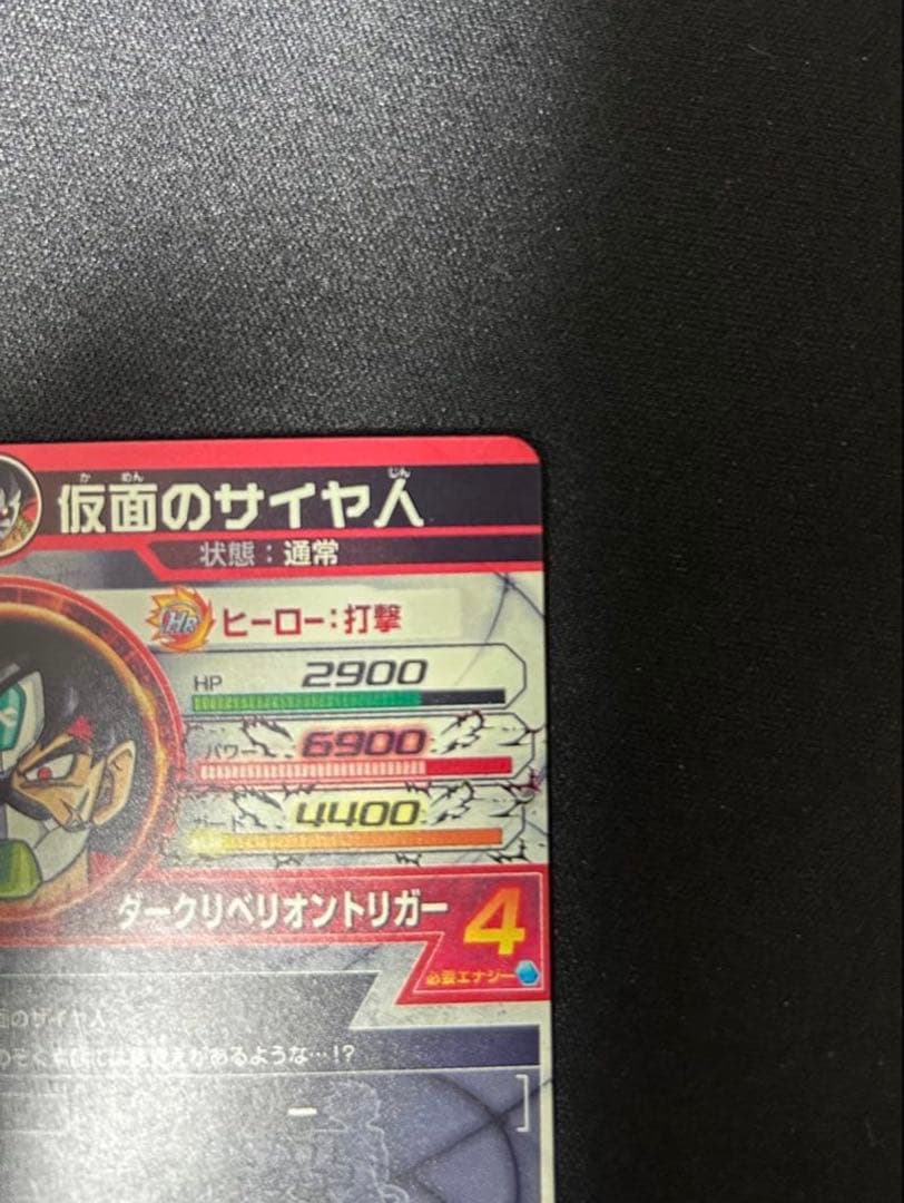 スーパードラゴンボールヒーローズ　 仮面のサイヤ人HGD1-sec2 LC