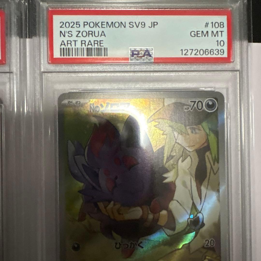 【PSA10】Nのレシラム ＆ N de ゾロア ARセット バトルパートナーズ