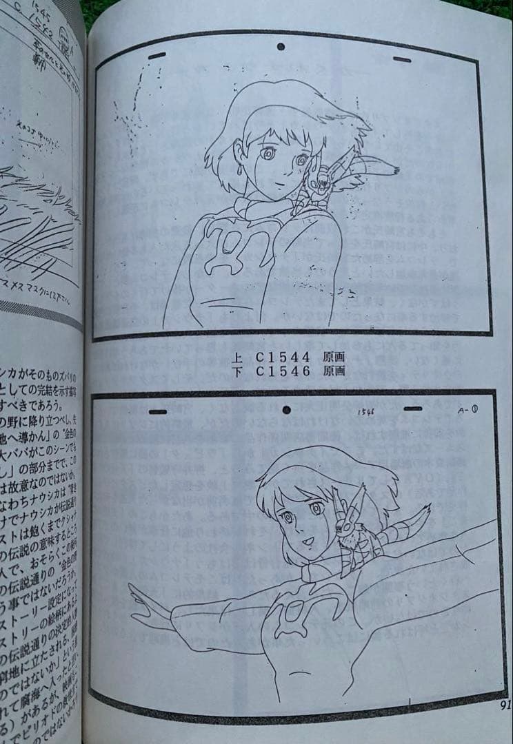 【激レア】当時品　風の谷のナウシカ　原画集1 同人誌　30年前