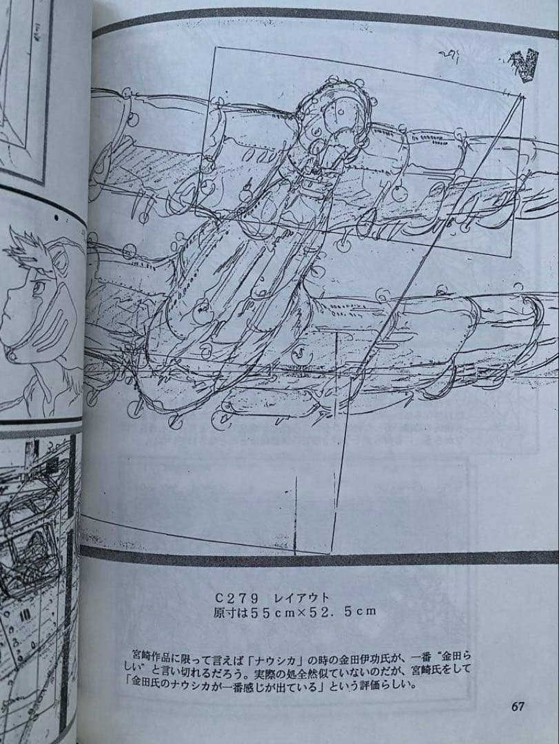 【激レア】当時品　風の谷のナウシカ　原画集1 同人誌　30年前