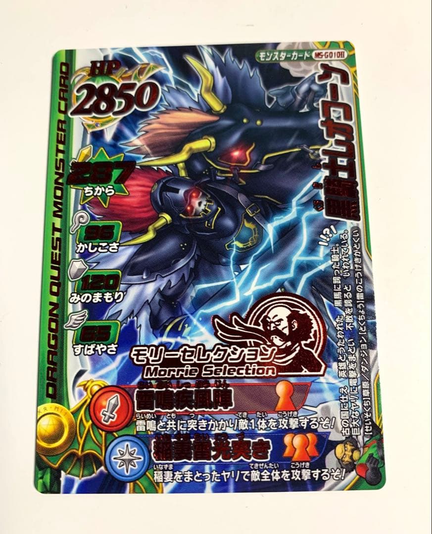 【超希少！未使用】ドラゴンクエストモンスターバトルロード　黒騎士レオコーン