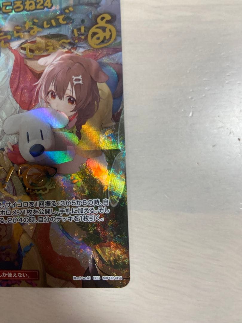 最安値！ホロライブカード　みっころね24 sec