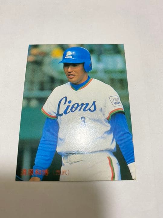プロ野球チップスカード プロ野球カード　3枚　清原和博　秋山幸二　西武ライオンズ